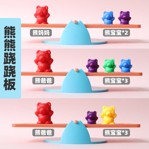 幼儿数学启蒙教材彩虹小熊思维教具宝宝砝码熊计数幼儿园儿童早教 - 图1