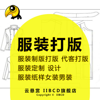 服装制版打版代客打版服装设计定制服装纸样女装男装打板 虎窝淘