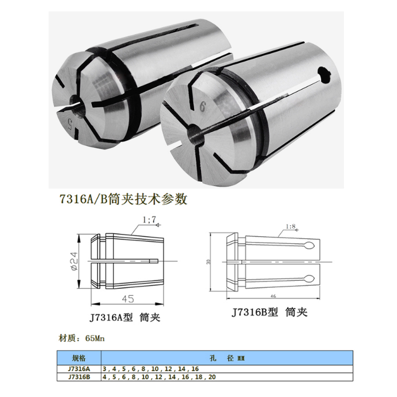 J7316A铣夹头1:7 J7316B弹簧夹头1:8筒夹铣床CNC钻头铣刀夹具套装 - 图0