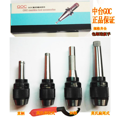 中台GOC一体自紧钻夹头模式锥柄2 3 4直柄C20C25 R8 APU13 16自锁 - 图0