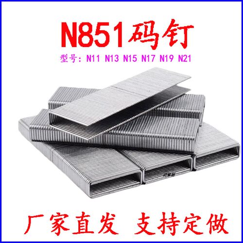 N851钉N11N13N15N17N19N21大码钉u型气动码钉木工包装箱 - 图1