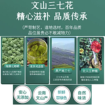 云南文山特级正品田七花茶[10元优惠券]-寻折猪