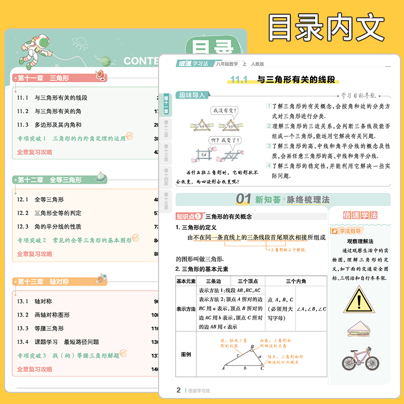 2024倍速学习法七年级八年级九年级上册下册语文数学英语物化政治历史地理生物人教北师大版初一初二初三七上八上九下同步教材解读-图3