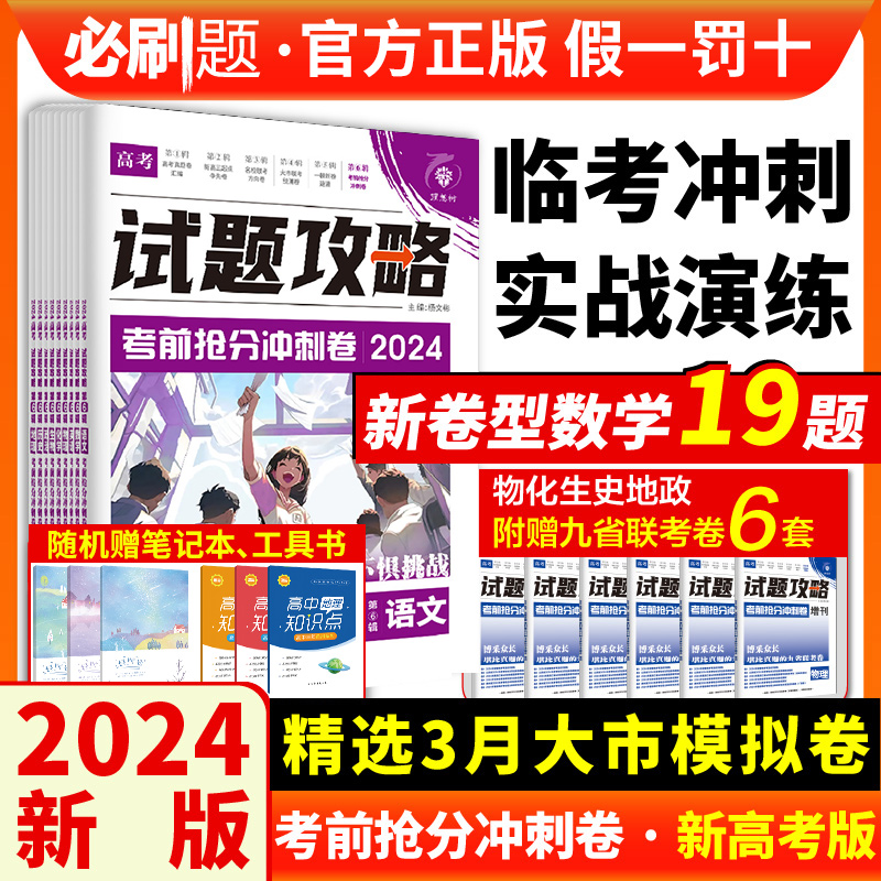 【数学19题】高考必刷卷试题攻略第五六辑一模卷数学物理化学高三高考一轮二轮总复习资料2024新高考数学试卷19题考前抢分冲刺卷 - 图2