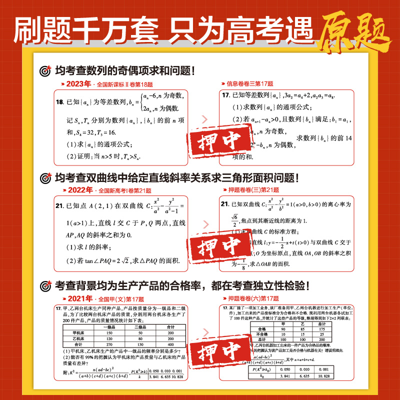 【数学19题】2024高考必刷卷押题卷语文数学英语物理化学政治历史地理生物新高考高三真题模拟临考押题冲刺猜题卷高考二轮复习资料 - 图2