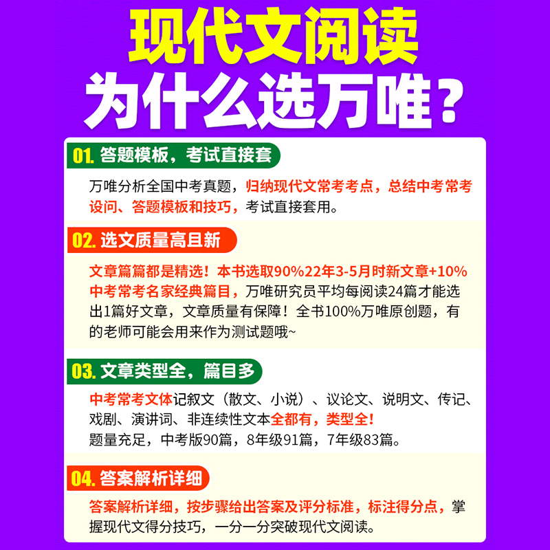 2024版万唯初中文言文+现代文阅读专项训练全套2本万维中考古诗文现代文课外阅读理解初一初二初三七八九年级语文教辅辅导资料书-图1