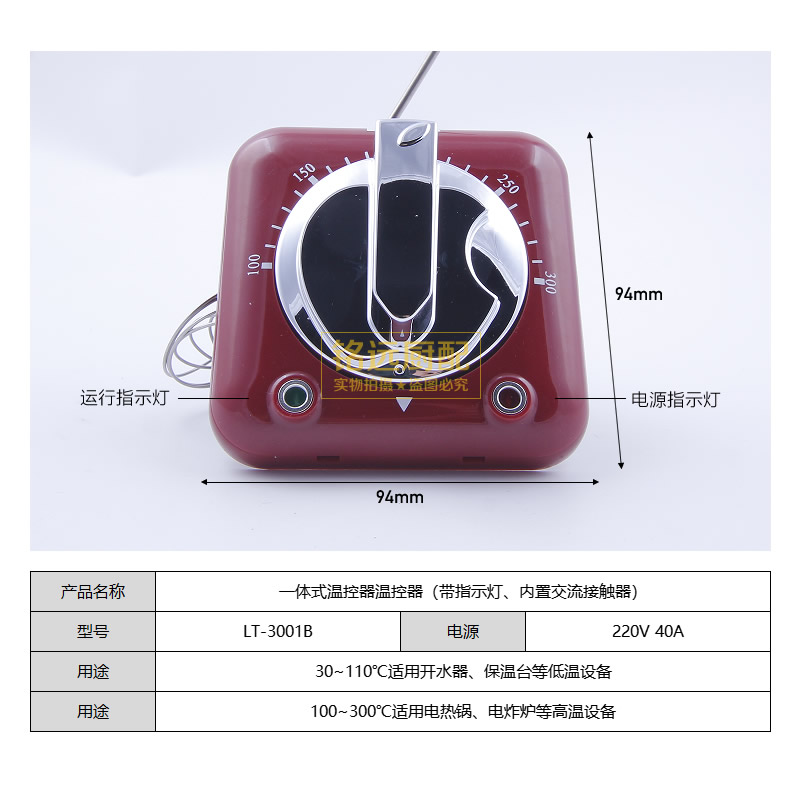 商用大功率40A温控器LT3001B温度控制器电热锅保温台炸锅开关配件 - 图2