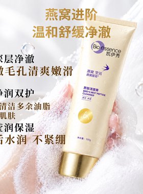凯伊秀碧欧斯燕窝胜肽洁洗面奶膏