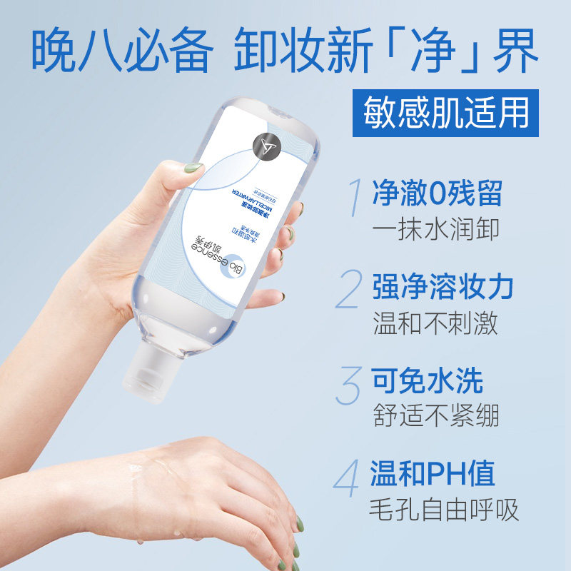 凯伊秀水感卸妆水眼唇脸三合一学生女用400g卸妆水卸妆液