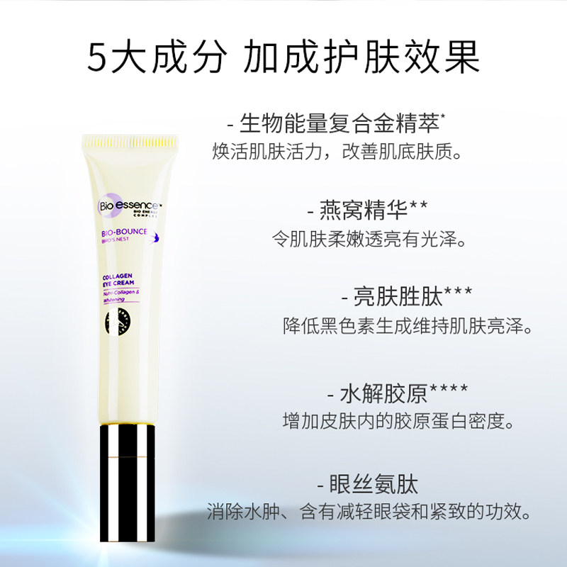 凯伊秀胶原弹润15ml去淡化细纹眼霜 bioessence凯伊秀眼霜