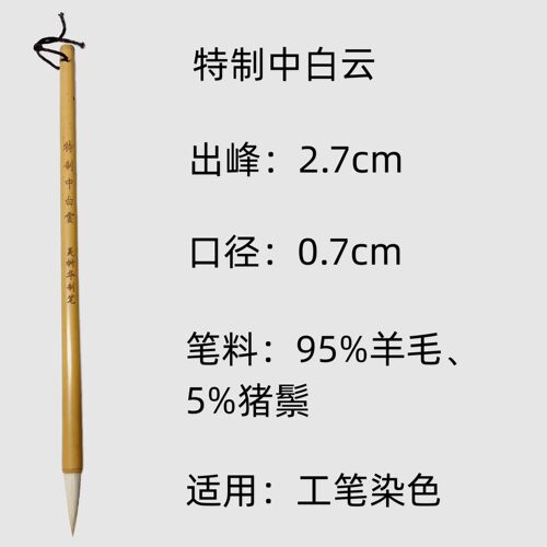 羊毫毛笔工笔上色毛笔文房四宝吴树华制笔特制白云 - 图1