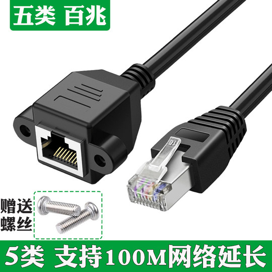 5类6类RJ45延长线网口公转母延长线网线公母延长百兆千兆RJ45网口公对母延长线100M/1000M纯铜带螺丝孔可固定