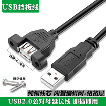 Fixable USB2 0 extension cord USB revolution mother data line with screw hole USB2 0 male to mother belt screw fixed ear USB male butt extension cord USB2 0 damper extension