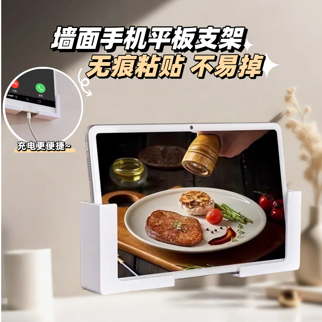 手机支架免打孔强力不粘胶壁挂式平板电脑支架厨房冰箱贴置物托架,淘宝优惠券,粉丝福利购,淘宝优惠卷