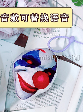 小丑语音包挂件游戏周边按压发声毛绒创意个性钥匙扣挂饰卡通玩偶