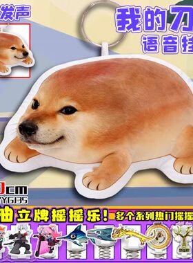 刀盾声光毛绒玩偶挂件