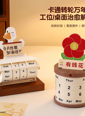 旋转日历办公室工位神器桌面摆件