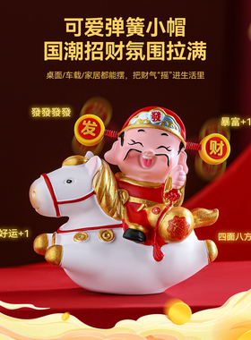 马上发财新年吉祥物财神摆件装饰