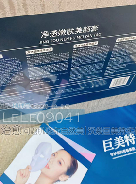 巨美特净透嫩肤美颜套
