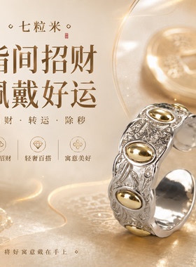 七粒米戒指招财合金饰品挂件