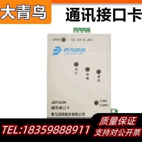 青鸟品牌:JBF293K模块通讯接口卡议价 - 图1