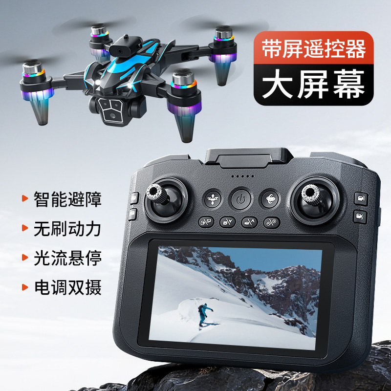 2025年新款带屏液晶遥控器无人机高清航拍悬停四轴飞行器儿童玩具,淘宝优惠券,粉丝福利购,淘宝优惠卷