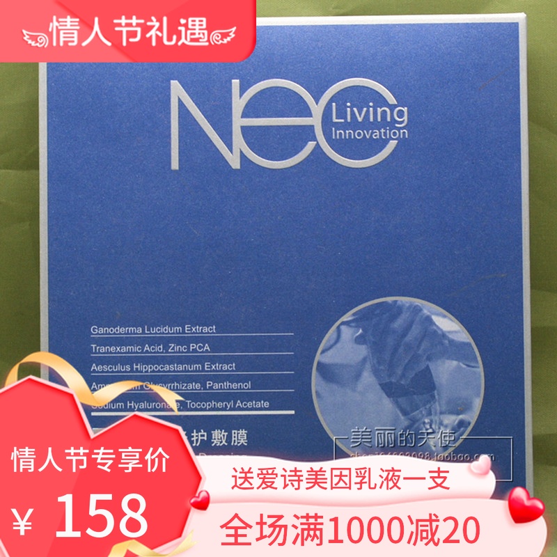 BL寶齡麗碧雅優麗雅NEO肌膚修護敷膜3片/盒 修護 復覆面膜