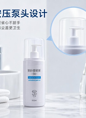 宝龄优丽雅玻尿酸长效保湿精华液