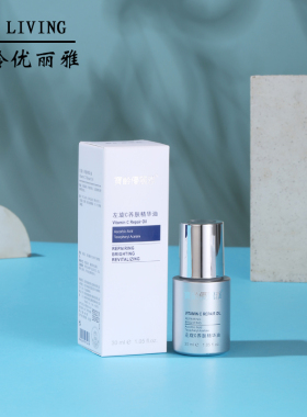 宝龄优丽雅左旋C养肤精华油30ml