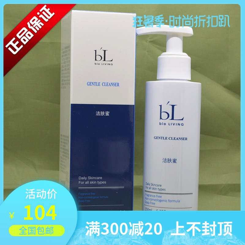 寶齡bL麗碧雅潔膚蜜150ml 洗面奶