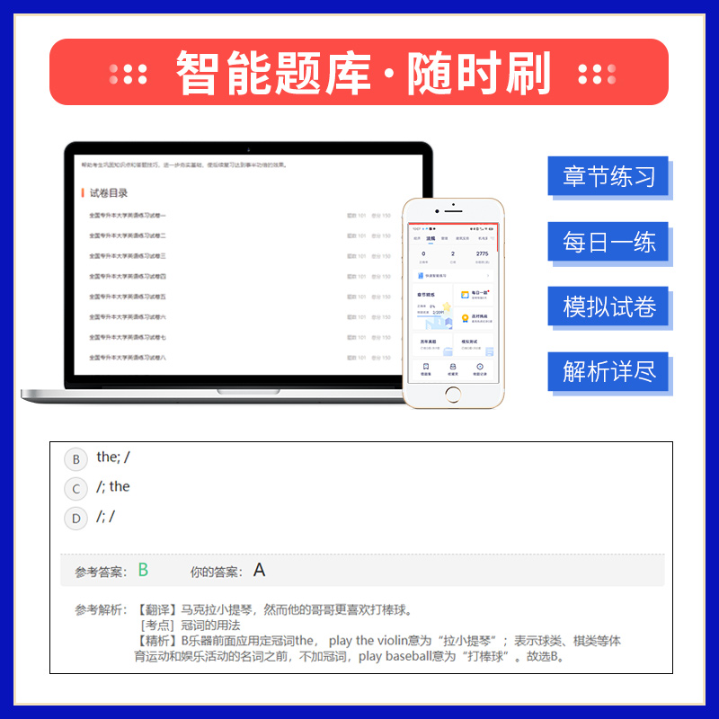 天一专升本必刷2023题普通高等学校考试管理学题库模拟试卷试题专接本专插本专转本河南河北广东安徽山东全国通用书2024年历年真题