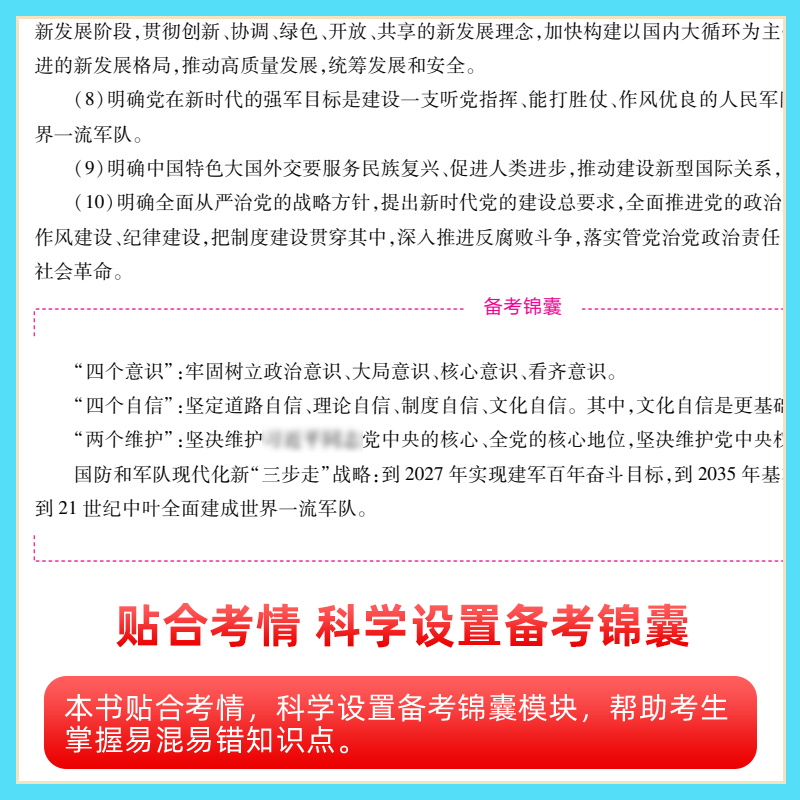 公务员联考常识判断必知288条中公2023年公务员提分系列公考常识一本通大全专项小册子国家公务员考试书国考省考事业单位编制2022-图2