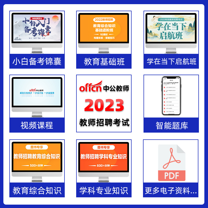 中公教育2023河北省教师招聘考试用书公共基础知识教材历年真题公基2024年河北事业单位考试用书真题试卷试题石家庄廊坊唐山保定市 - 图1