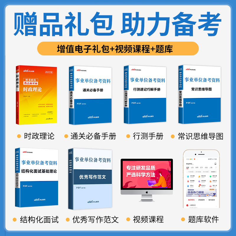 中公2023年河北省事业单位考试用书公共基础知识职业能力测验历年真题模拟试卷河北省直事业编制石家庄沧州保定张家口承德廊坊唐山-图1