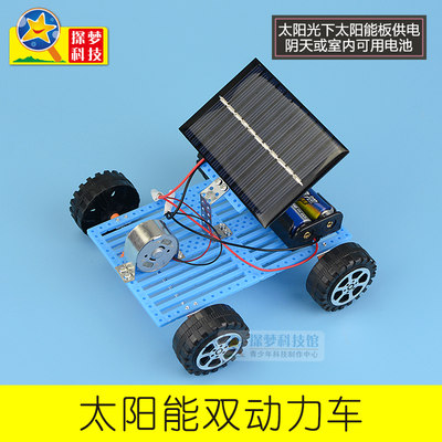 科技小制作小发明diy太阳能车儿童科学玩具小学生手工制作材料 虎窝淘
