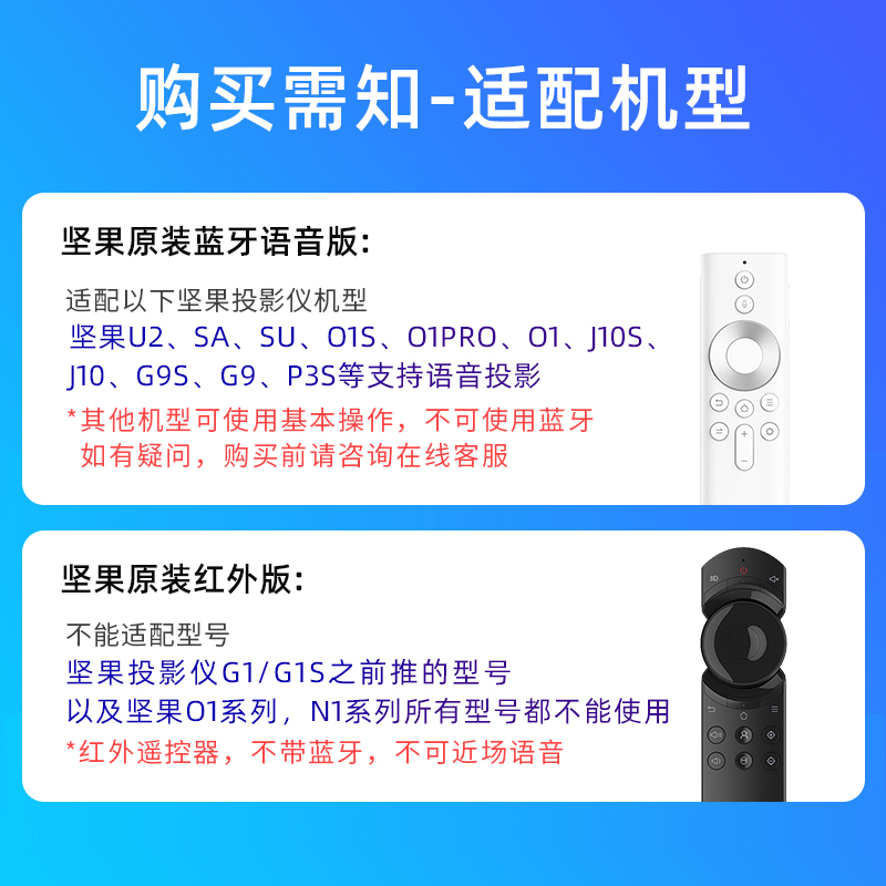 坚果投影仪J10S通用款G9S P3S蓝牙语音红外遥控器适用U1激光电视 - 图3