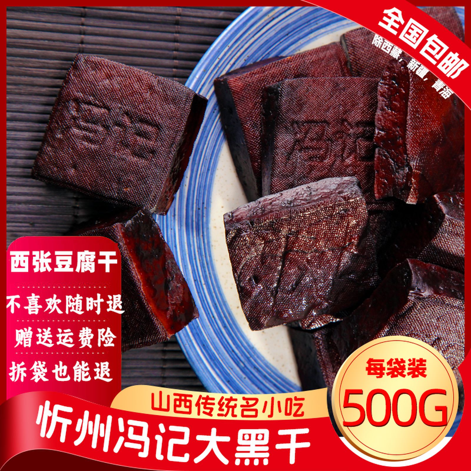 500g山西特产忻州酱卤冯记豆腐干散装五香豆干素食凉拌开袋即食 - 图0