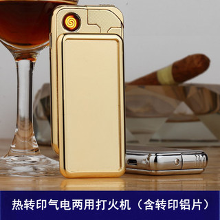 Thermal transfer lighter, high-end gas and electric lighter, rechargeable inflatable thermal transfer blank aluminum sheet lighter