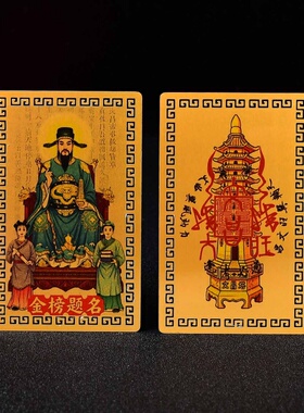 文昌帝君金卡片画像随身上岸摆件逢考必过金榜题名考试顺利幸运物