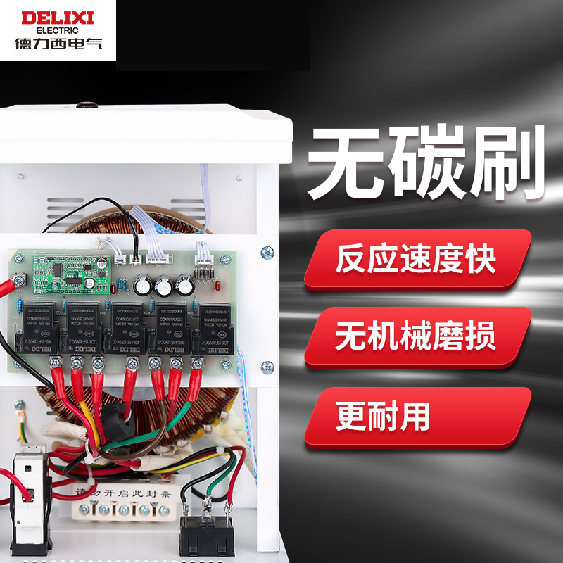 德力西全自动交流稳压器220V家用工业大功率单相电冰箱空调稳定器