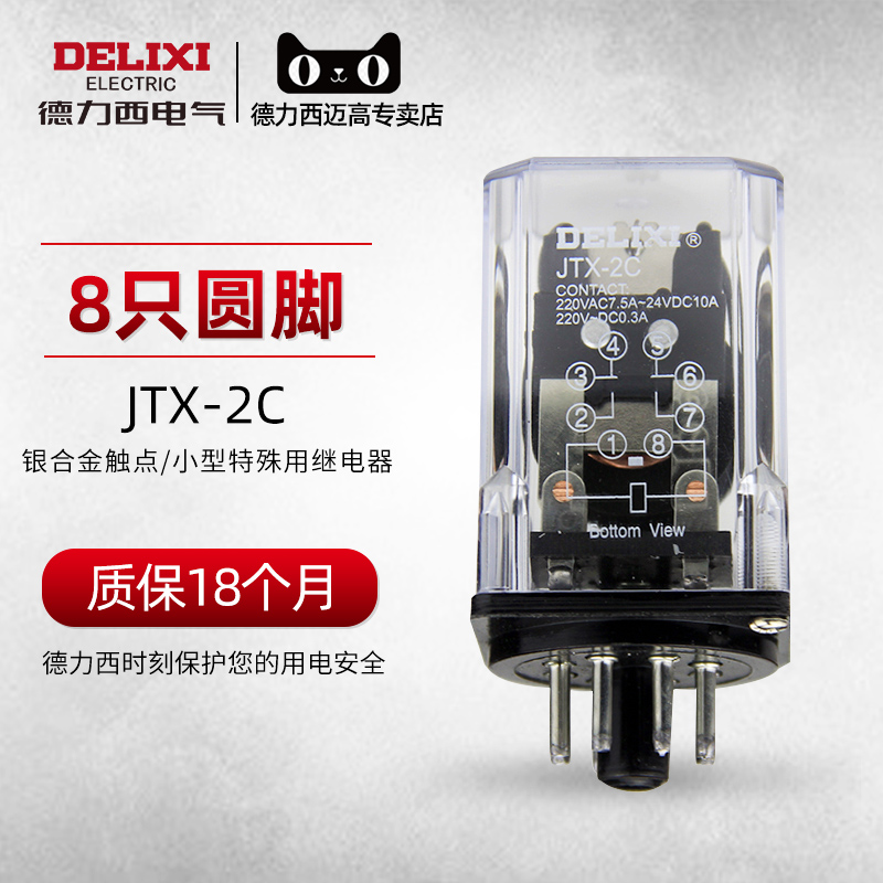 德力西JTX-2C继电器 12v8脚电流继电器 AC220V 24v 36v小型大功率 - 图0