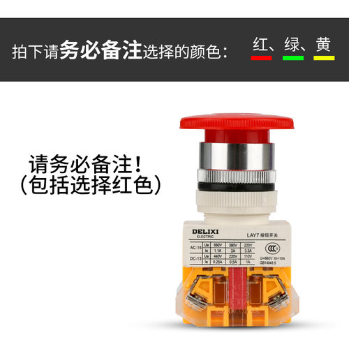 德力西控制按钮开关LAY7-11ZS 蘑菇头急停自锁 40MM LAY37 22MM - 图0