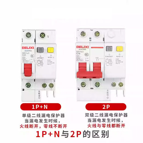 德力西空气开关带漏电保护器2p家用220v空开32a漏保63a断路器40a - 图1