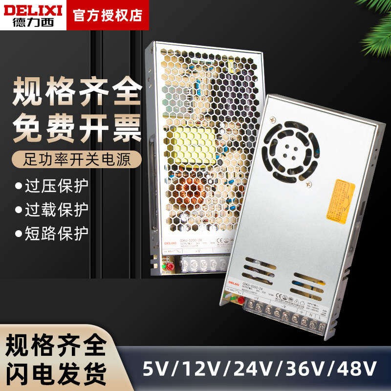 德力西LED开关电源24v 220转12V 50W直流10a 5伏20a 40a变压器200