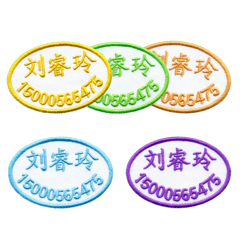 定做幼儿园宝宝刺绣名字贴姓名贴布 可缝上学绣名字姓名条姓名贴