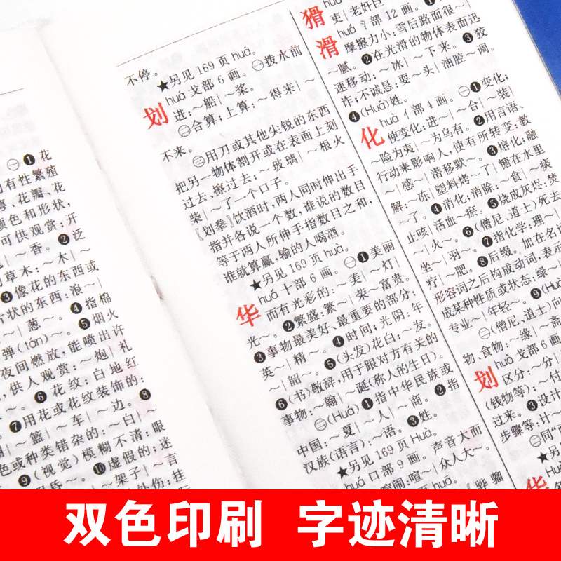 正版最新版中小学生中华字典袖珍版双色本口袋书随身携带初中高中学生实用小词典小本便携新华四字词语组词造句搭配词典大全工具书