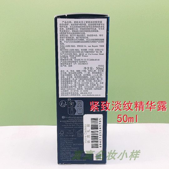 碧欧泉男士紧致淡纹精华露50ml抗老A醇波色因 专柜蓝盒27年6月