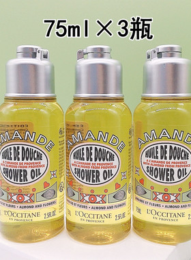 欧舒丹甜扁桃午后青榄沐浴油75ml