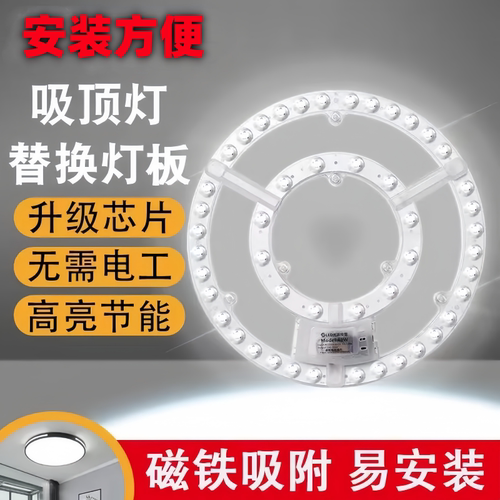 超亮灯芯led吸顶灯板替换环形磁吸客厅改造灯条灯盘家用光源圆盘 - 图0