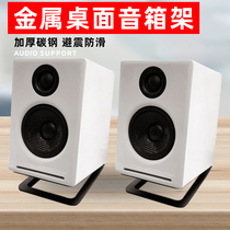 Suitable for small desktop sound bracket metal speaker holder HIFI soundproof anti-shock